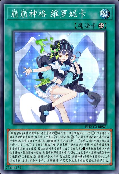 崩崩神格 维罗妮卡
