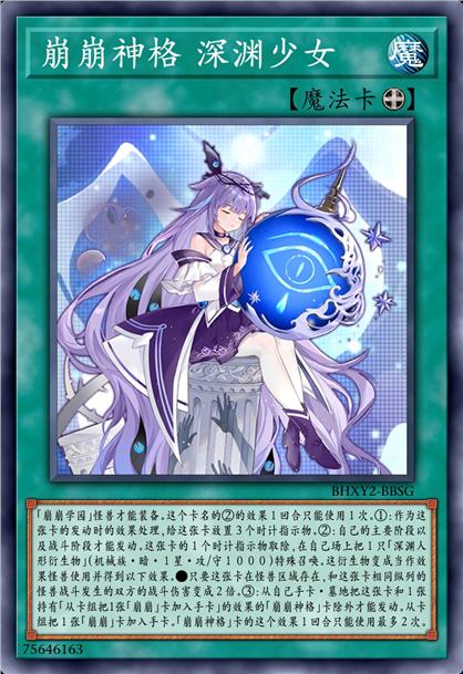崩崩神格 深渊少女