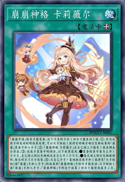 崩崩神格 卡莉薇尔