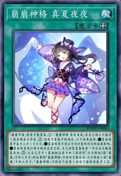 崩崩神格 真夏夜夜