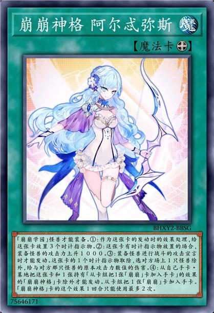 崩崩神格 阿尔忒弥斯