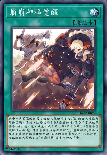 崩崩神格觉醒