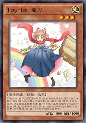 Toy-toi 鹿乃