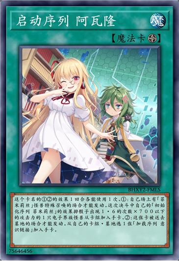 启动序列 阿瓦隆