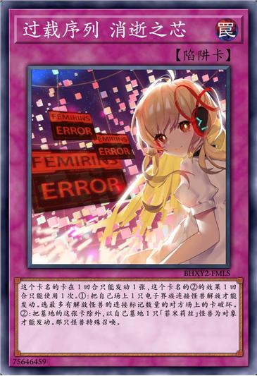 过载序列 消逝之芯