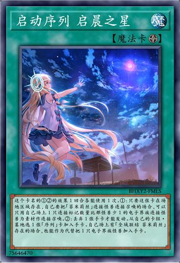 启动序列 启晨之星