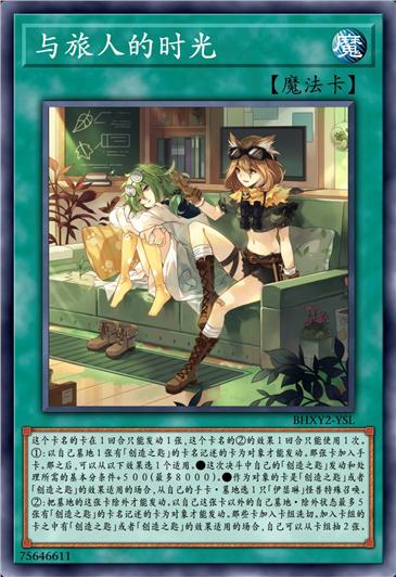 与旅人的时光