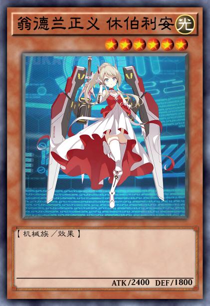 翁德兰正义 休伯利安
