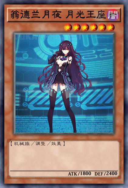 翁德兰月夜 月光王座