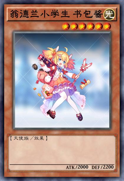 翁德兰小学生 书包酱