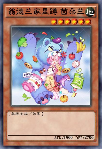 翁德兰家里蹲 茵朵兰