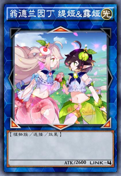 翁德兰园丁 缇娅&露娅