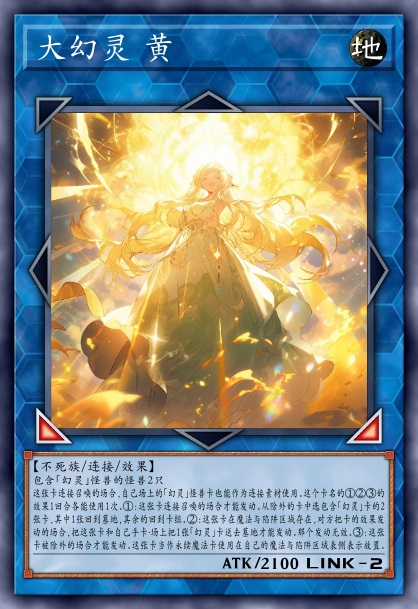 大幻灵 黄
