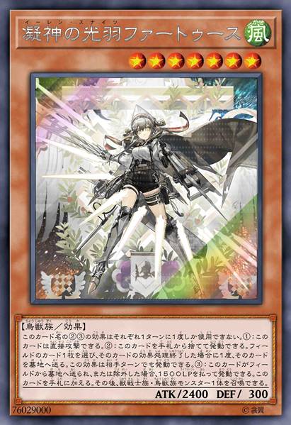 凝神之光羽 远牙