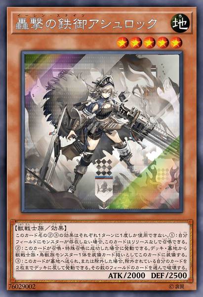 轰击之铁御 灰毫