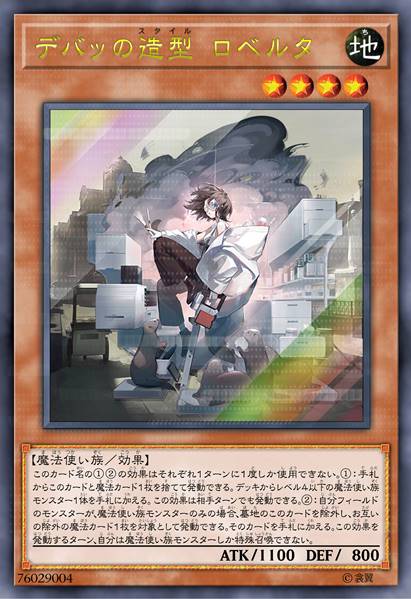 调试之造型 罗比菈塔