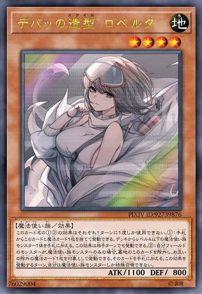 调试之造型 罗比菈塔