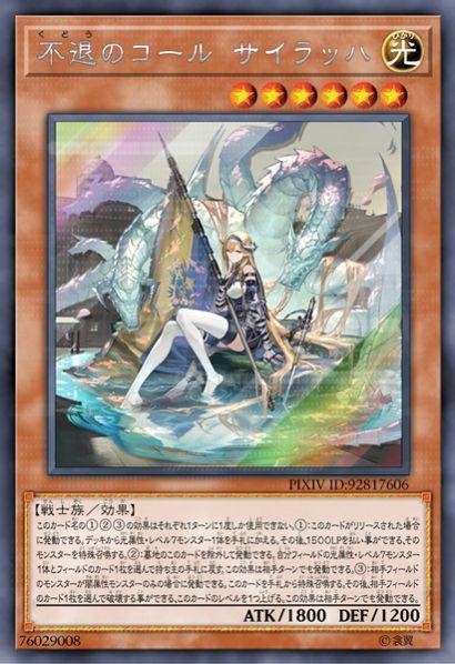 不退之感召 琴柳