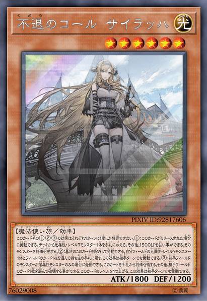 不退之感召 琴柳