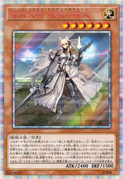 辉翼天骑 破晓之灿焰