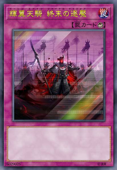 辉翼天骑 终末逐魇