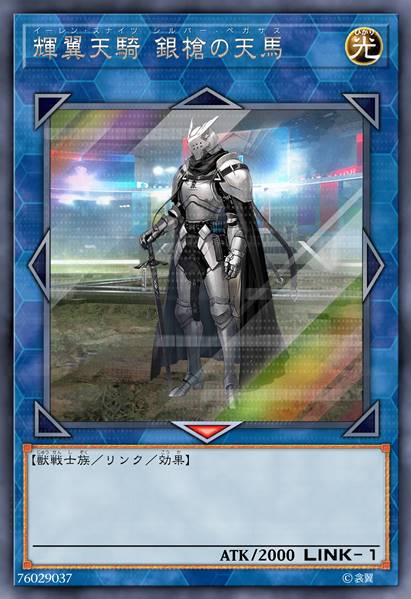 辉翼天骑 银枪之天马