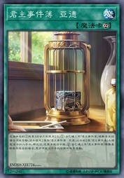 君主事件簿 亚德