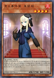 君主事件簿 莱妮丝