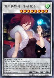 君主事件簿 苍崎橙子