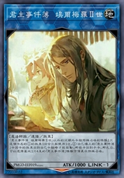 君主事件簿 埃尔梅罗二世