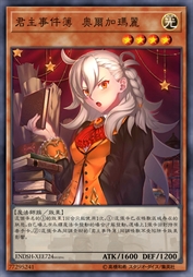 君主事件簿 奥尔加玛丽