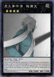 君主事件簿 梅尔文