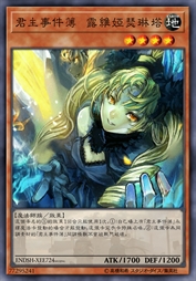 君主事件簿 露维娅瑟琳塔