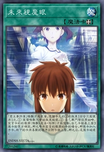 未来视魔眼