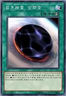 临界精灵 空间震