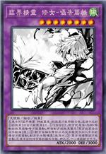 临界精灵 修女-嗫告篇帙