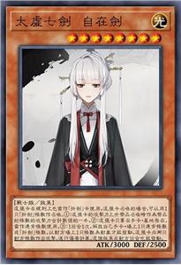 太虚七剑 自在剑