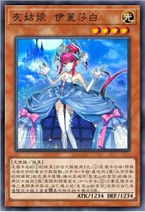 灰姑娘 伊丽莎白