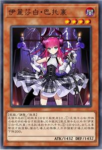 伊丽莎白·巴托里