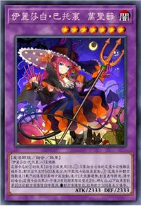 伊丽莎白·巴托里 万圣节