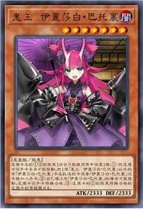 鬼王 伊丽莎白·巴托里