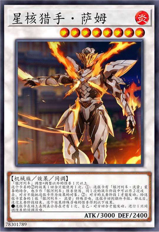 星核猎手·萨姆