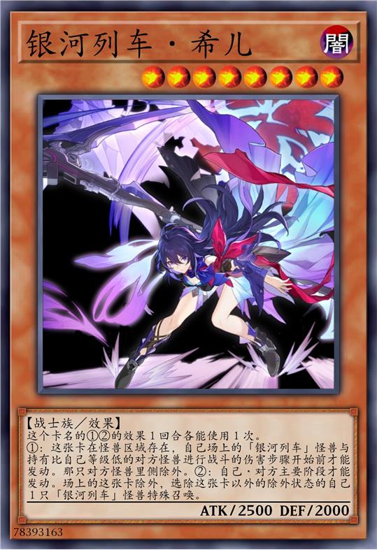 银河列车·希儿