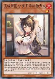 涩域拼图 V 有点燥热的天火