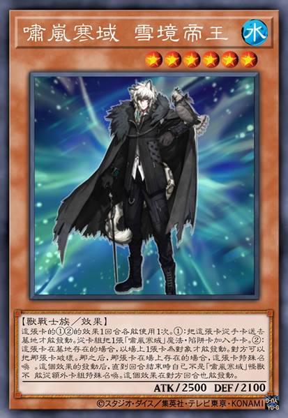 啸岚寒域 雪境帝王