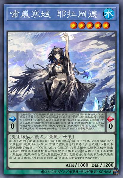 啸岚寒域 耶拉冈德