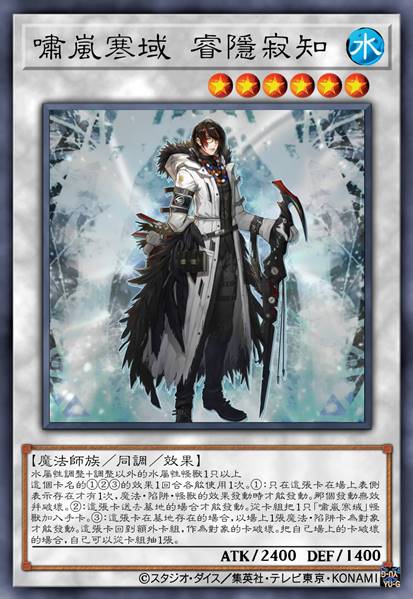 啸岚寒域 睿隐寂知