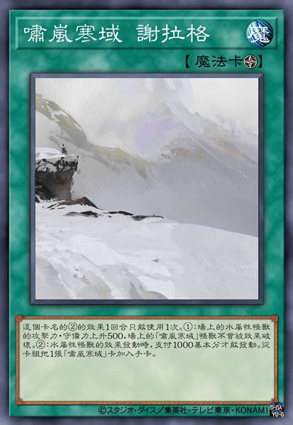 啸岚寒域 谢拉格