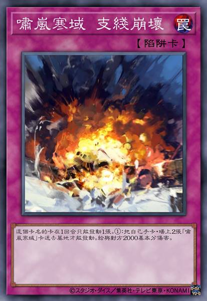 啸岚寒域 支线崩坏