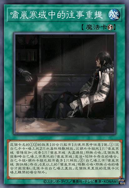 啸岚寒域中的往事重提